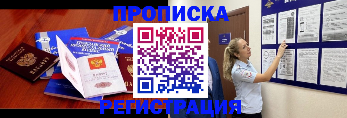 прописка иностранных граждан в Клинцах