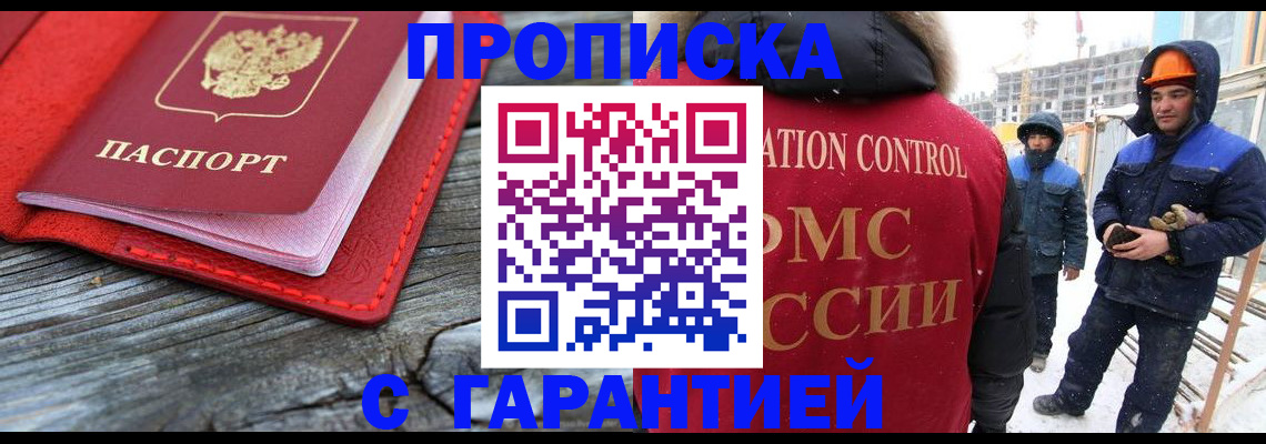 временная регистрация для школы в Клинцах