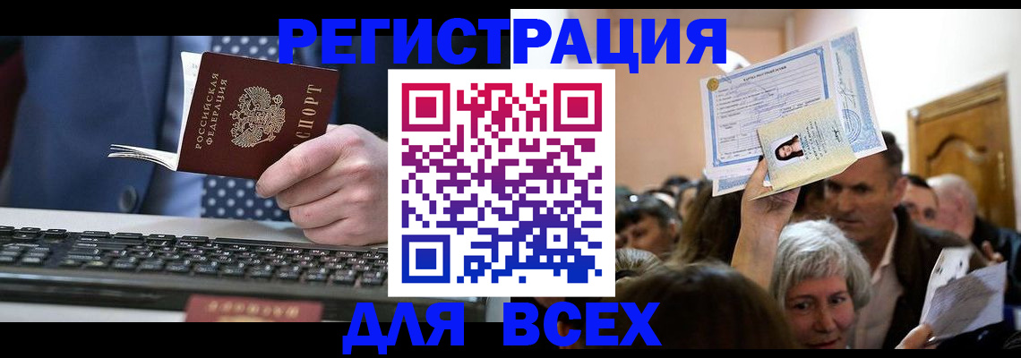 прописка иностранных граждан в Клинцах
